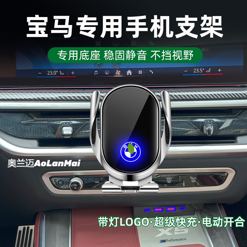 适用于宝马无线充电车载手机支架