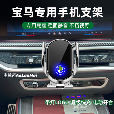适用于宝马无线充电车载手机支架