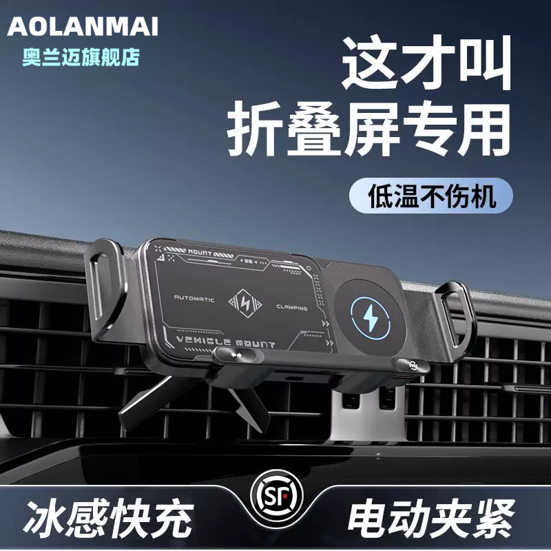 折叠屏手机无线充电车载导航支架