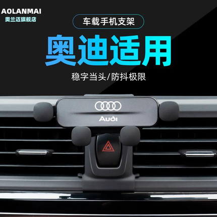 适用于奥迪车载导航手机支架A4L/Q5L/A6L/A3/Q3/Q2L//A8L/Q7改装