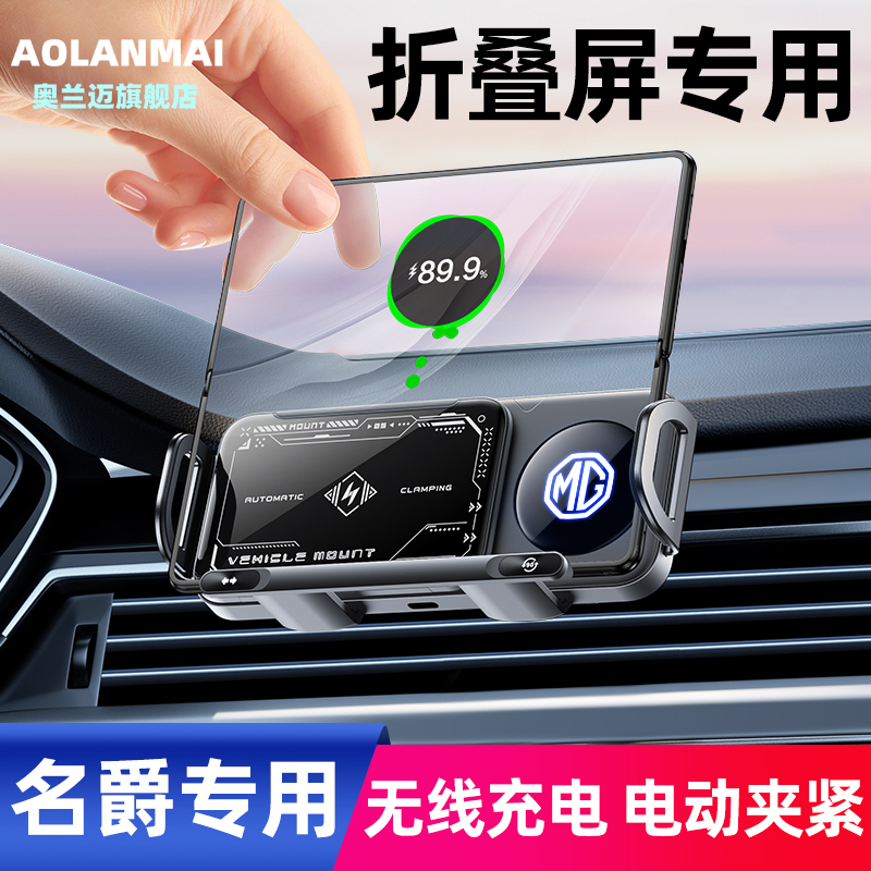 适用名爵折叠屏手机无线充电支架