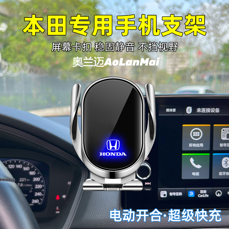 适用本田车载手机导航支架无线充