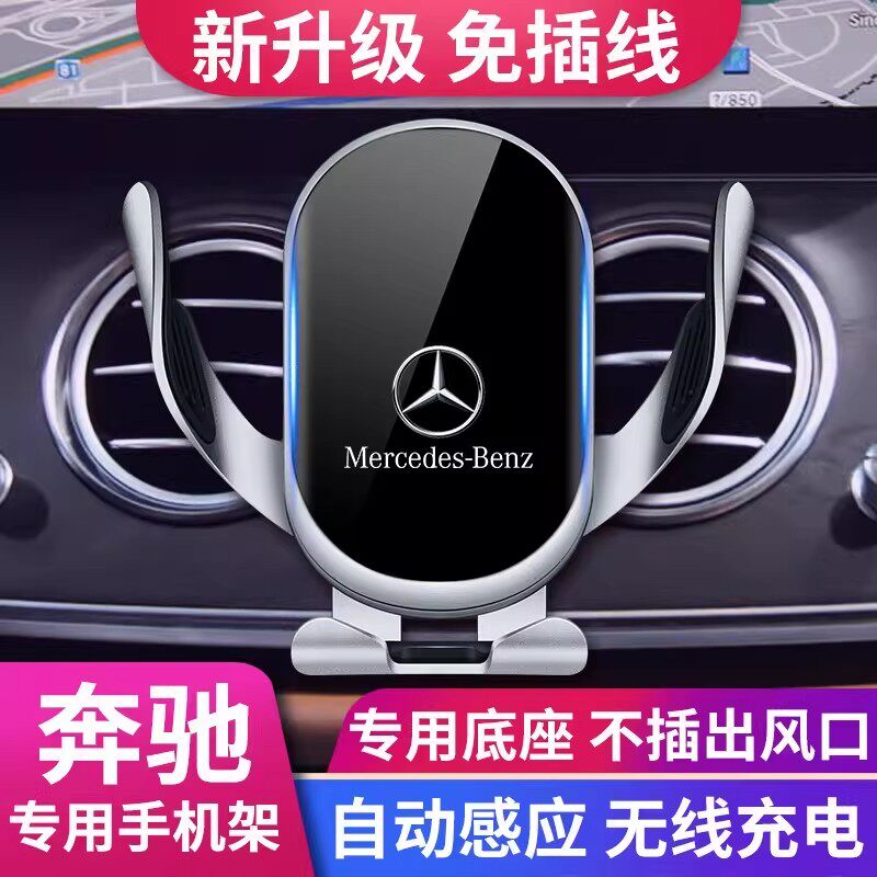 适用于奔驰汽车手机座无线充电导航支架E300L C260L a级Glc/Gle