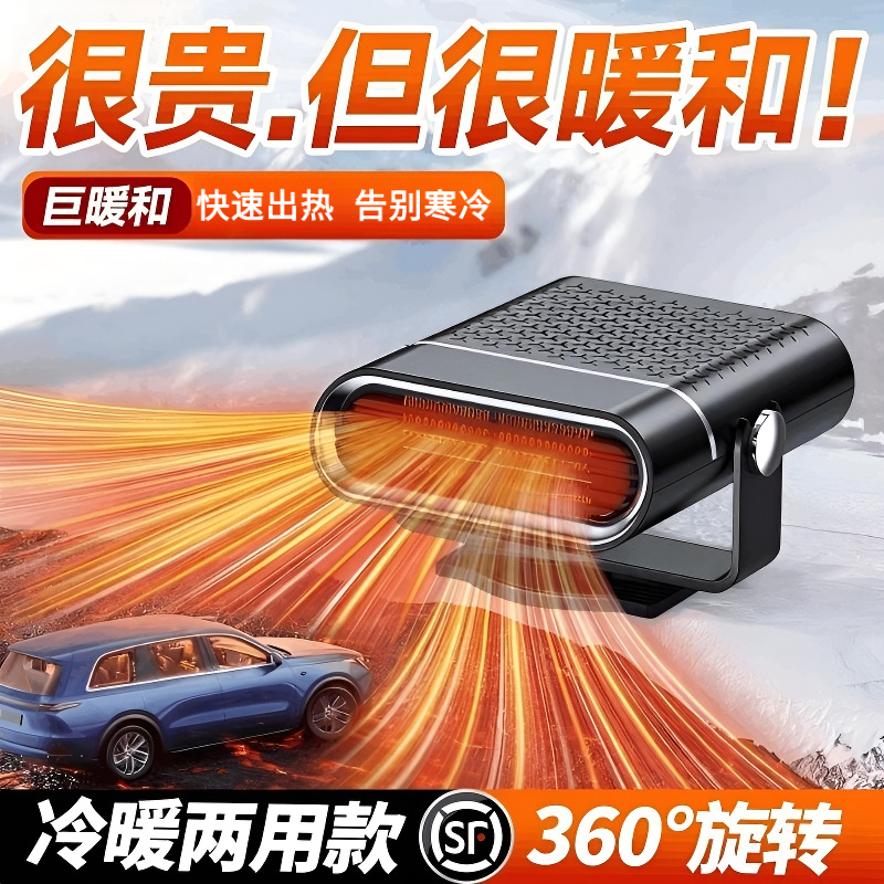 车载暖风机2025新款冬季取暖器