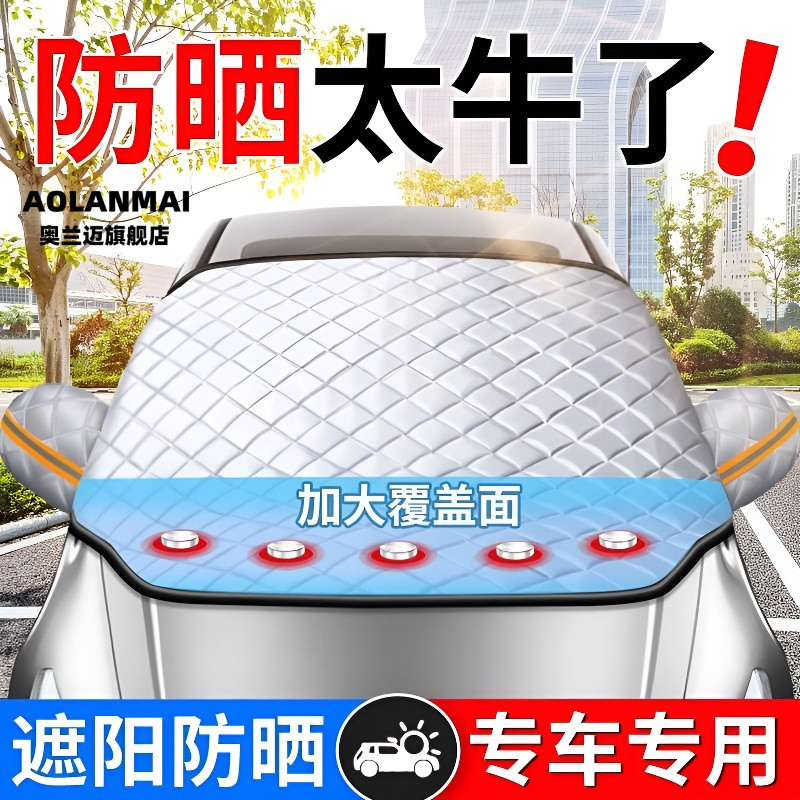 汽车遮阳前挡风罩防晒隔热玻璃遮阳挡板遮光车罩小车用停车遮阳伞