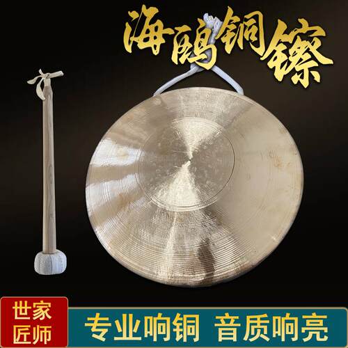 海鸥22公分高中低音手锣t纯铜响铜小铜锣勾锣戏曲铜锣堂锣三句半
