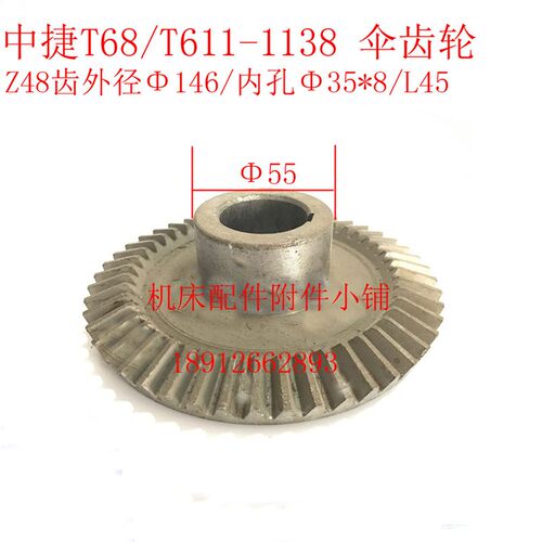 中捷机床T68/T61o1镗床1138伞齿轮Z48/M3/35/L45