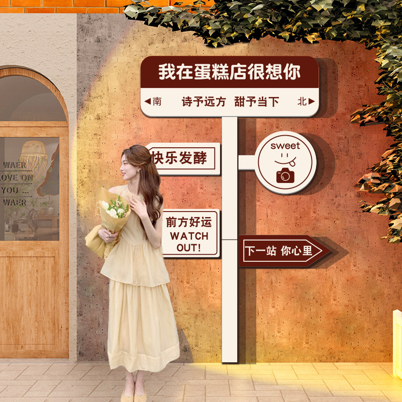 网红路牌贴纸蛋糕店墙面装饰摆件面包烘焙甜品背景布置咖啡馆挂画