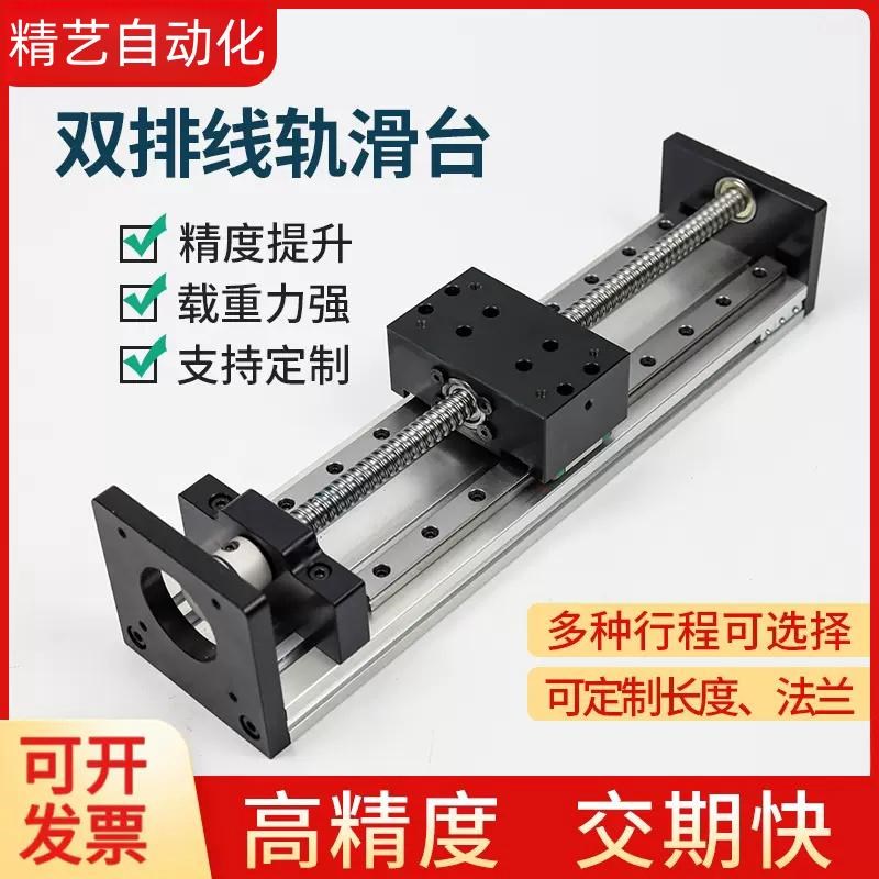 滑台模组直线导轨滚珠丝杆十字滑台双排线轨精密数控步进电机传动