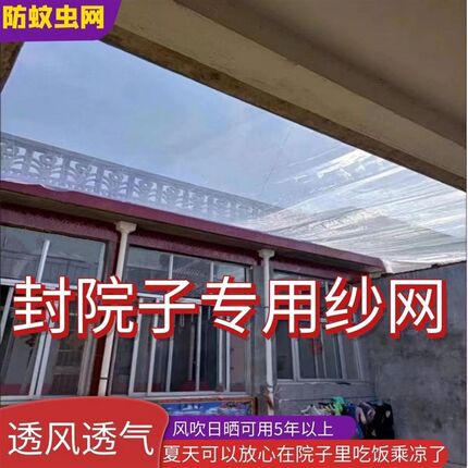 封院子纱网农村庭院养殖场果树全封闭防蚊虫网柳杨絮网阳台防蝇网