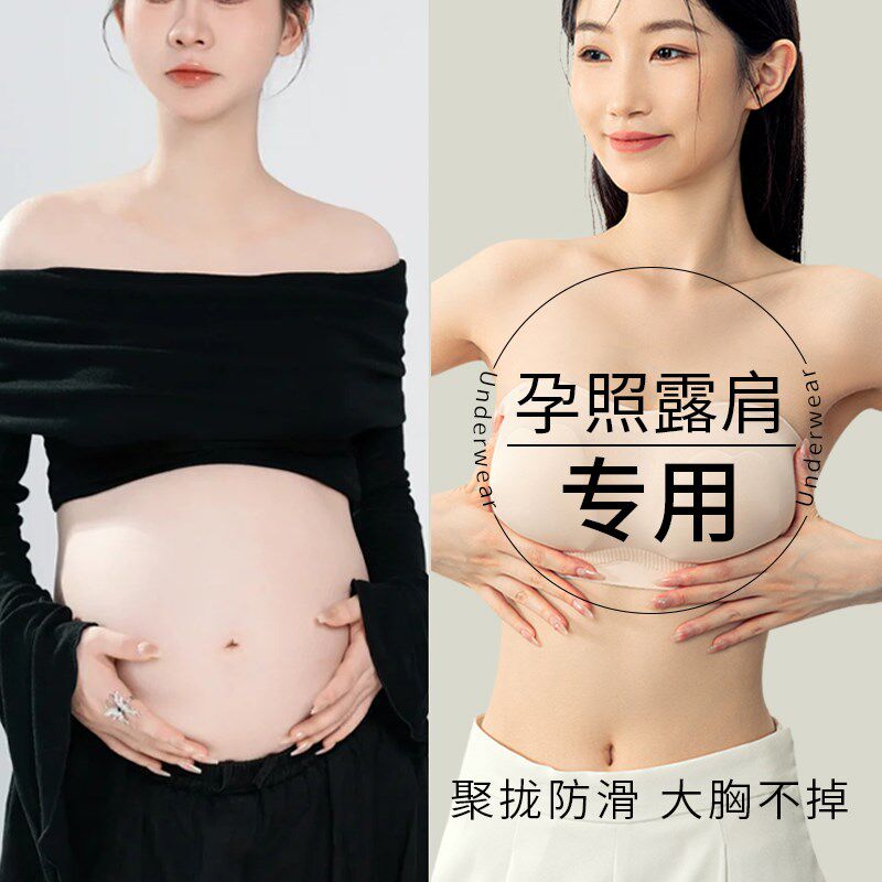 孕妇拍照隐形无肩带内衣孕期专用夏季超薄大胸显小V聚拢裹胸文胸