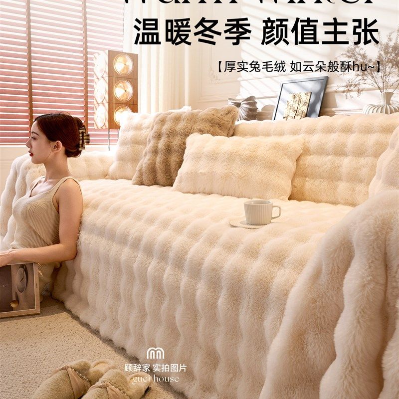 兔兔绒沙发巾秋冬加厚沙发盖布防猫抓不粘毛2025新款冬季沙发盖垫,居家布艺,沙发套,淘宝优惠券,粉丝福利购,淘宝优惠卷