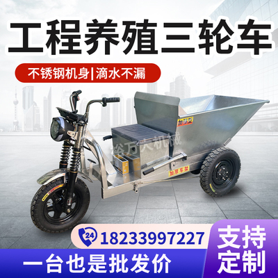 不锈钢养殖三轮车电动农用自卸翻斗车工地拉灰斗车清粪拉粪运输车