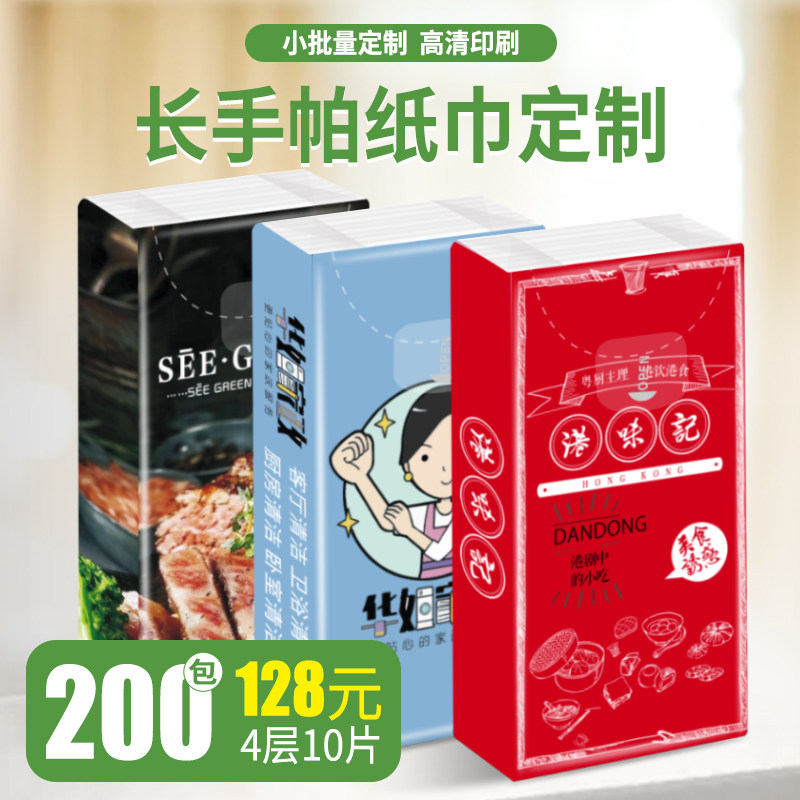 定制广告b宣传纸巾定做迷你手帕纸巾小包活动纸巾抽纸定做可印log