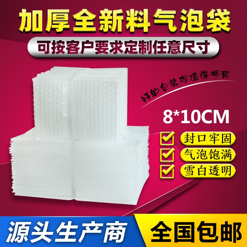 8*10cm100个加厚防震大气泡袋定做打N包装膜小泡沫袋泡泡袋子