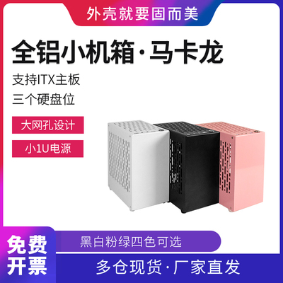 Itx机箱铝机箱 台式机nas机箱云存储matx机箱迷你定制白色小机箱