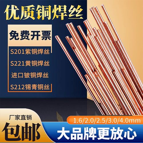 S212锡青铜S201紫铜S211硅青铜S213磷青铜S22S1锡黄铜直条氩弧焊