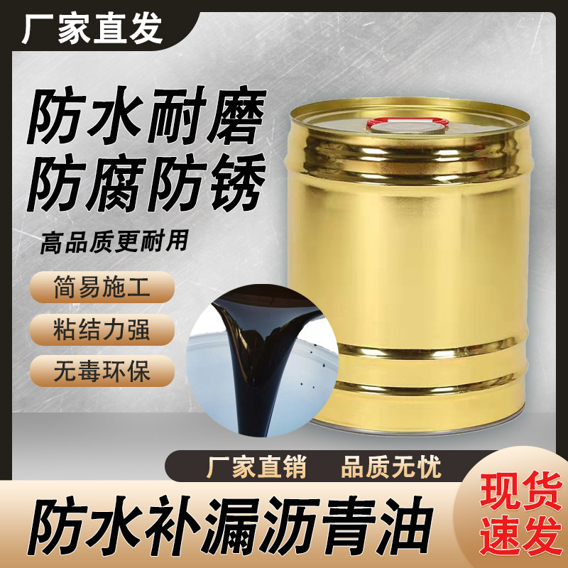 乳化沥青油屋顶防水补漏t水铁桶装涂料道路木板铁皮防潮耐寒耐磨