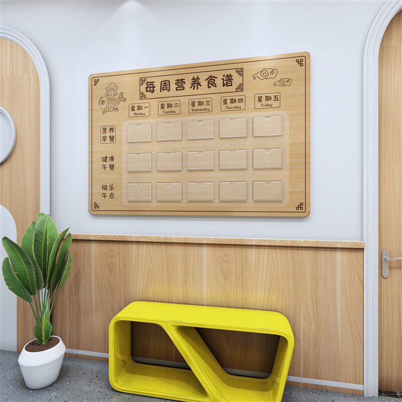 幼儿园PVC木纹印刷中式食谱栏A墙贴展示板环创装饰布置公告宣传栏