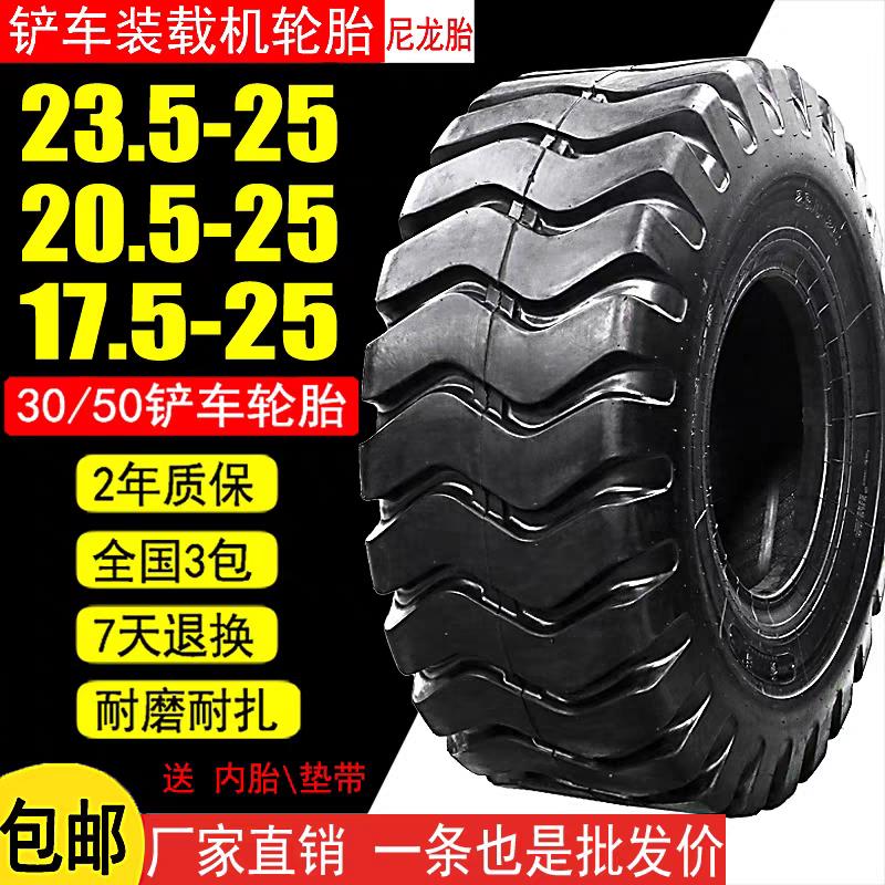30 50 60装载机风神朝阳甲字铲车轮胎耐磨加厚17.O5-25 23.5-25