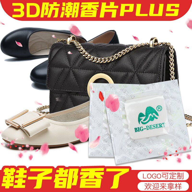鞋子防潮香片干燥剂服装鞋盒防潮防霉去异P味熏鞋香包直供鞋厂