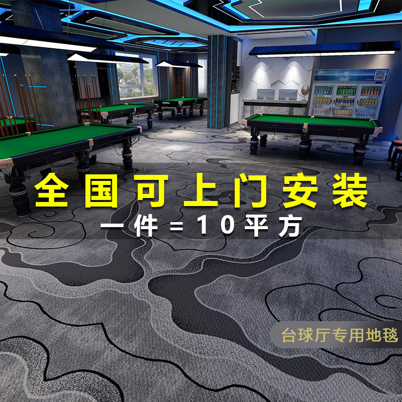 台球厅地毯满铺商用酒店走廊w客房防火大面积球室专用水泥地直接