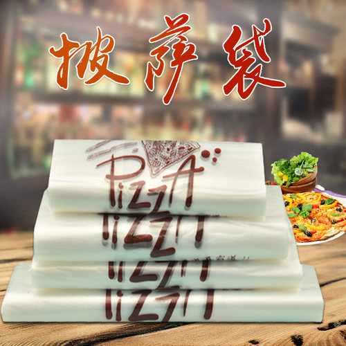 披萨袋子打包盒手提k袋加厚7寸9寸10寸12寸pizza比萨食品塑料袋子