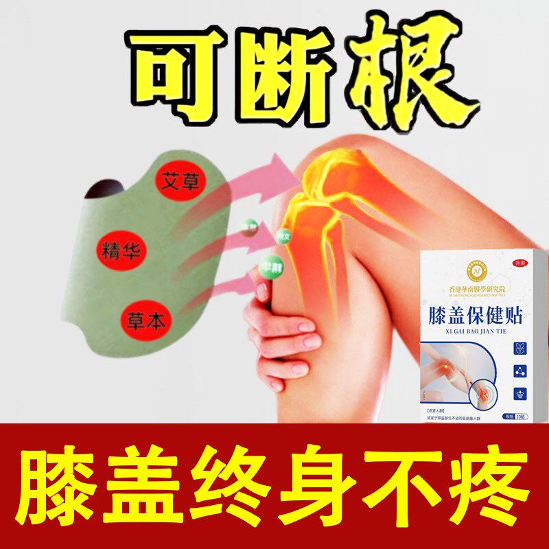 膝盖严重疼痛长期酸胀!今日活动!!膝盖O贴关节贴护膝保暖贴!