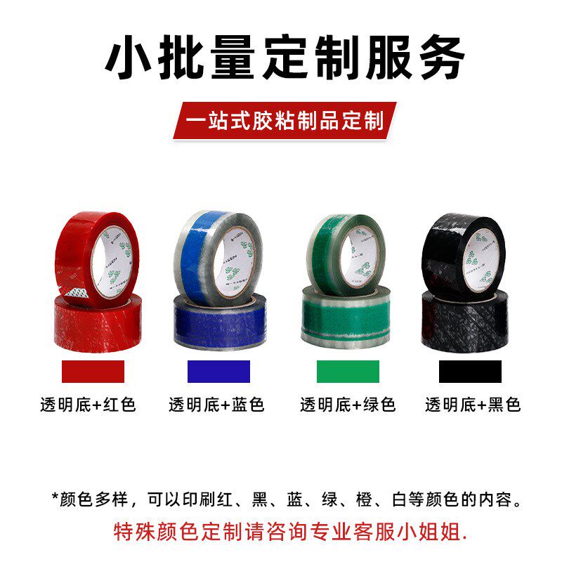 透明胶带定制logo印字公司二维码小批量快递打包封箱胶带纸订做