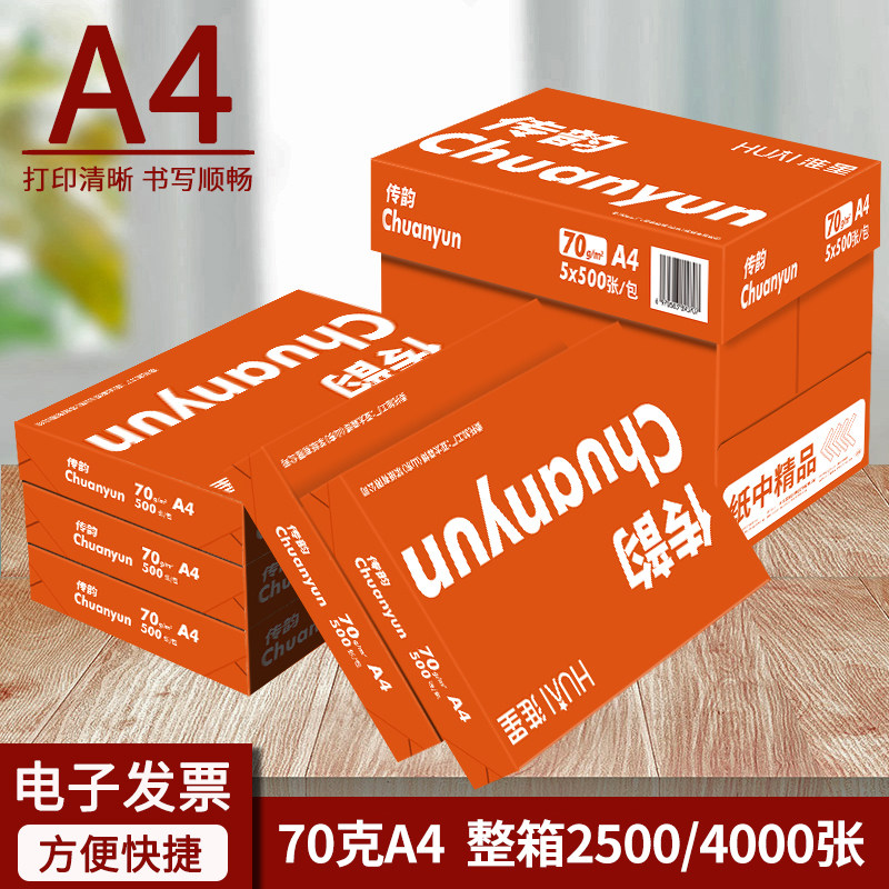 橙传韵A4打印复印纸70g整箱A3纸白y纸单包500张学生用打印纸一箱
