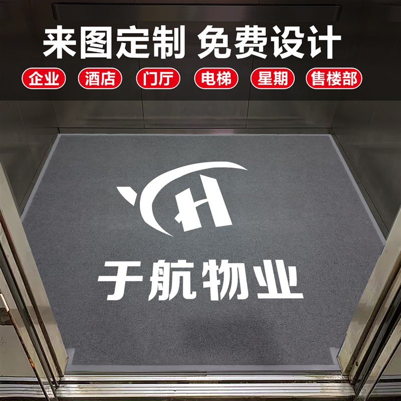 星期地垫定制电梯轿l厢进门脚垫 pvc耐磨防滑垫子定做迎宾地毯log