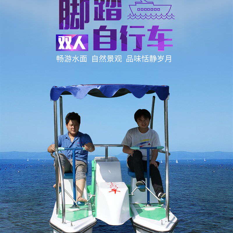 新款水上自行车 2人座 玻璃钢船 公园游船 脚踏船 旅游船 观光船
