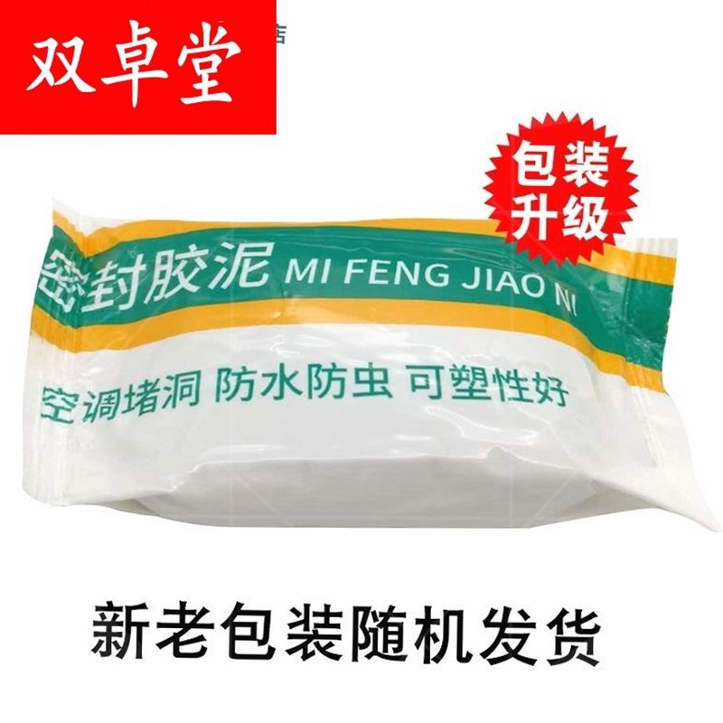 防火泥封堵空调孔洞密封填缝胶泥防水填充空调堵墙V洞泥固定填充