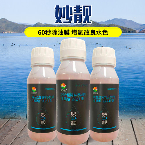 赵氏农牧妙靓秒破油膜净水产养殖小龙虾蟹鱼塘改良水W色增氧除油