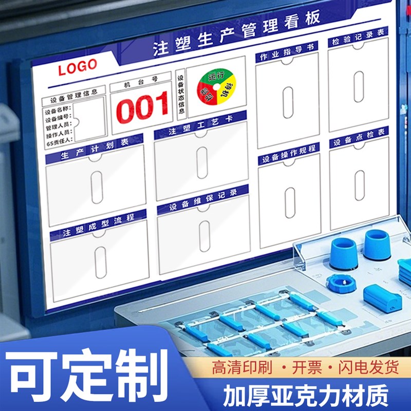 注塑生产车间管理看板公示展板亚克力卡槽设备状态信息定制公告栏