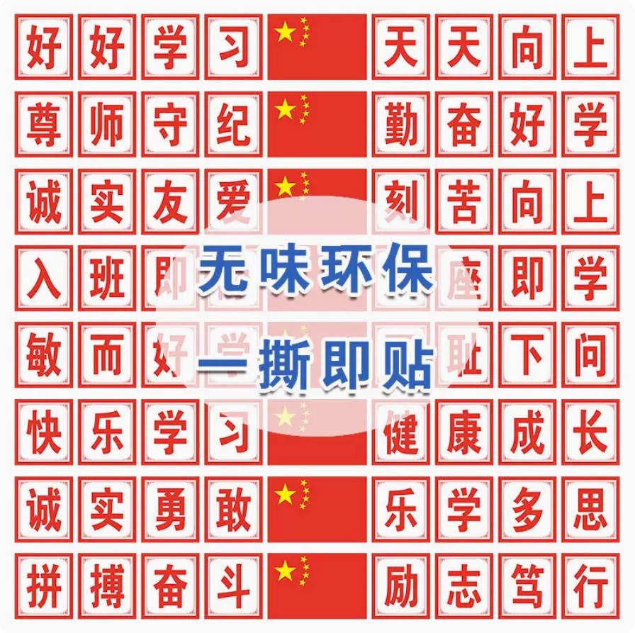 班训班级布置班级文化墙贴教室横幅x讲台黑板上方名言大字口号班