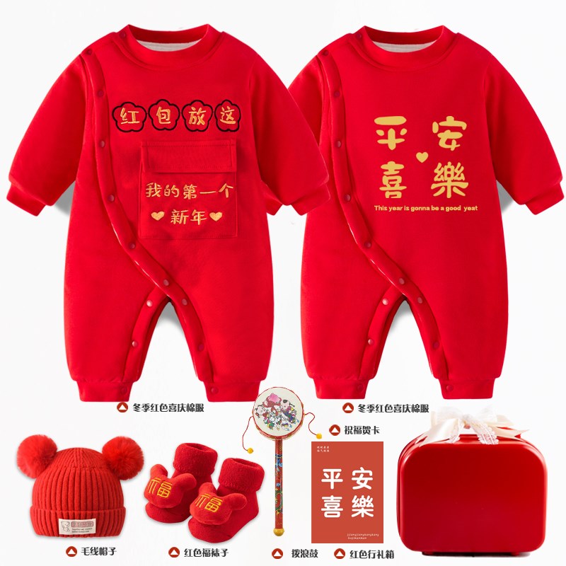 婴儿礼盒宝宝拜年服满月服百天日红色喜庆新年生儿送礼物冬季装