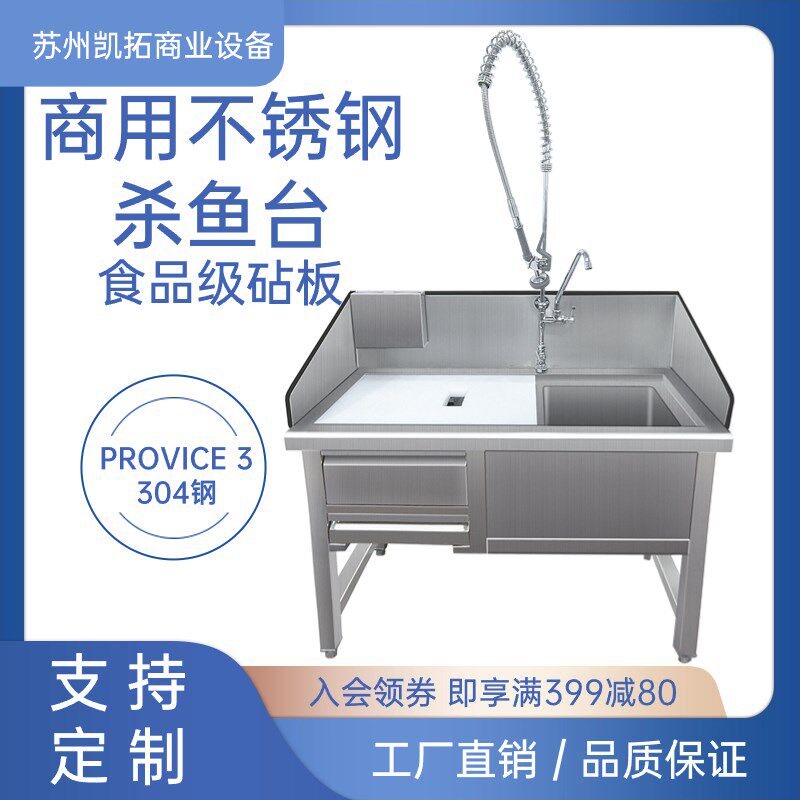 杀鱼台商a用超市不锈钢鱼台工作台鸡鸭宰杀台剁鱼台水池一体操作