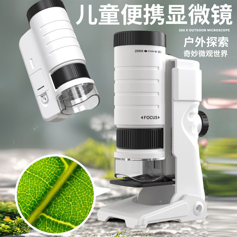儿童户外手持便携式200倍光学显微镜小中学生用科学实验礼物玩具