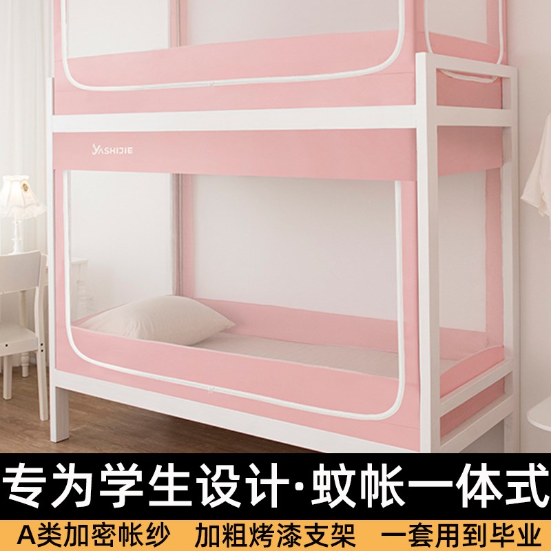 学生宿舍专用一体式蚊帐住校上铺下铺全包加密女寝室W单人床拉链