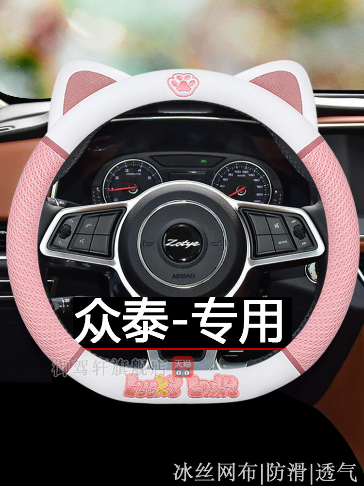 众泰t600方向盘套t700/大迈x5/e200/z300/sr7/t300卡通.可爱女把