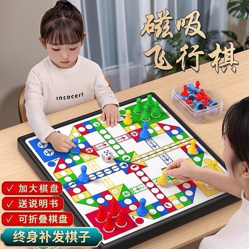 飞行棋儿童版磁吸棋类益智玩具大全小学生磁力棋子棋盘飞机棋可携