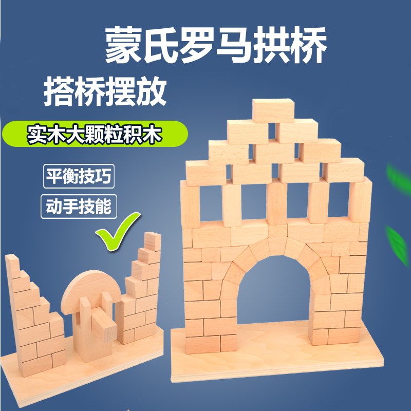 蒙氏教具木制罗马人桥搭建积木儿童益智几何形状认知实木拱桥玩具
