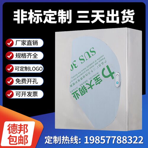 304不绣d钢单门基业箱室内明装按钮仪表箱控制箱监控配电箱成套
