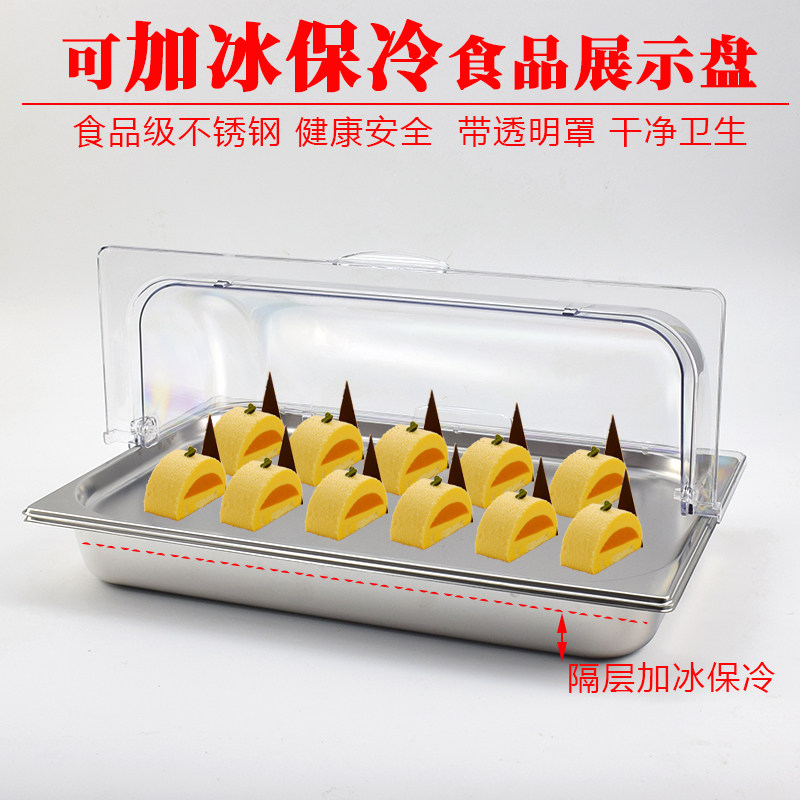 不锈钢保冷保温食品展示盘甜品蛋糕托盘透明盖防尘罩翻盖盘子商用