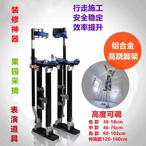 高跷脚架铝合金梯装修登高器弹跳跷升降高脚增高机V器室内高跷脚