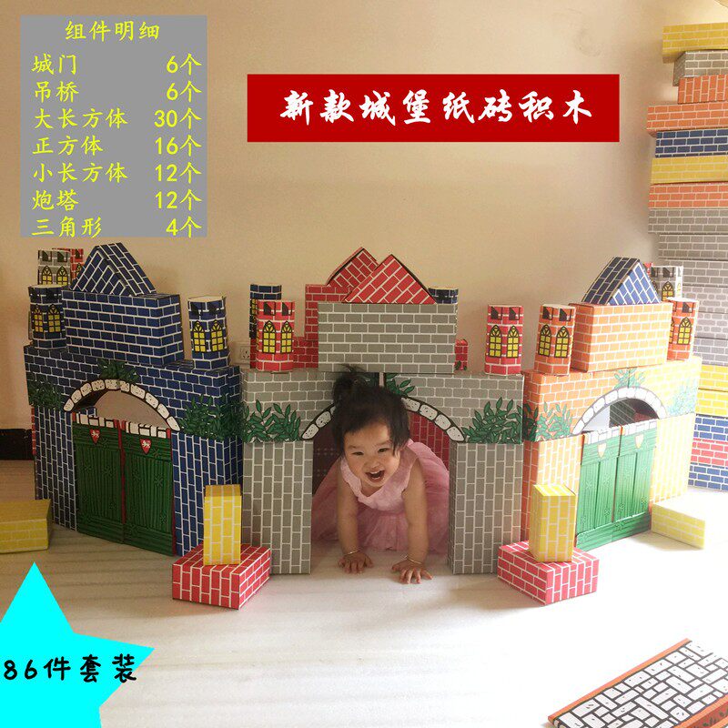 玩具砖块幼儿园纸质o积木构建搭造多功能城堡砖儿童益智纸砖头纸