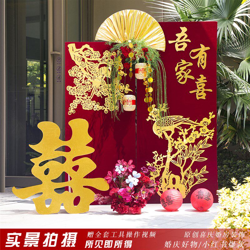 婚房布置套装结婚迎宾路引喜字婚礼氛围感拉花新房拍照背景墙装饰