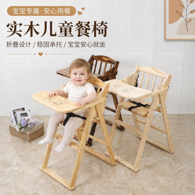 宝宝餐椅可折叠实木儿童餐桌椅子可携式可折叠酒店商用bZb椅凳婴