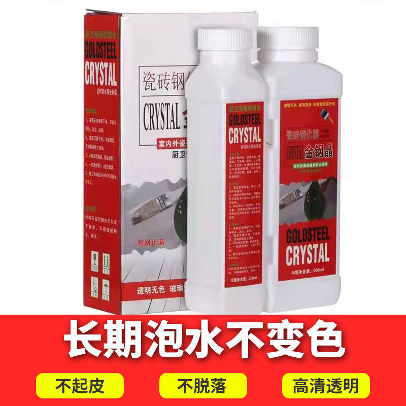 卫生间防水材料免砸砖p透明防水胶厕所堵漏王渗透剂地板瓷砖补漏